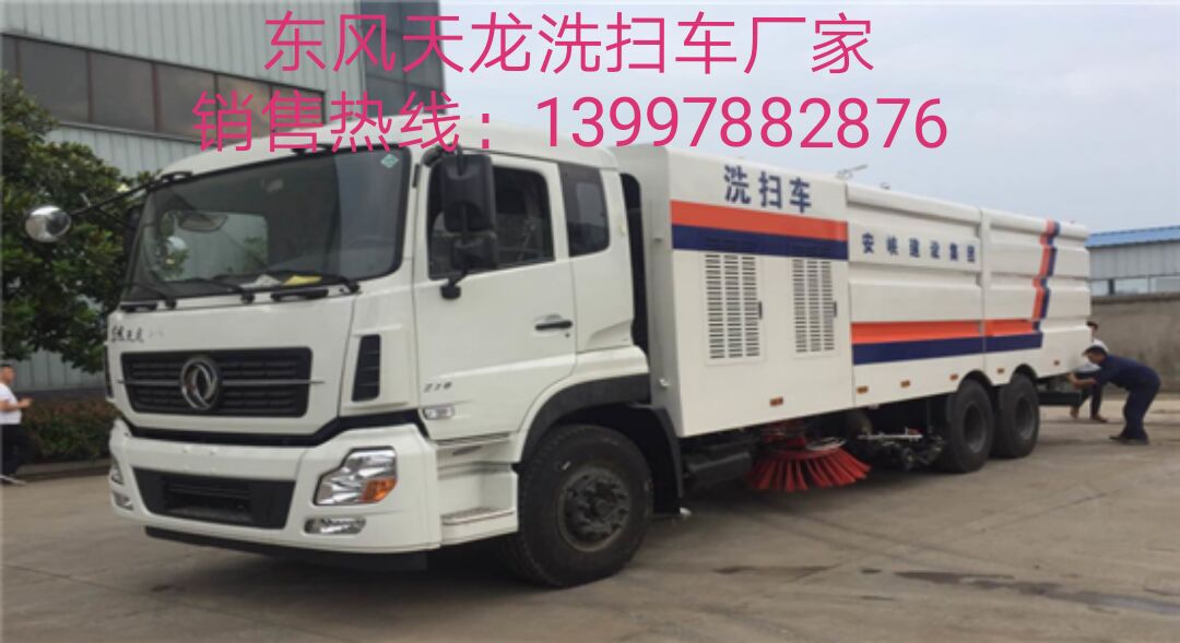 華通牌HCQ5251TXSDL5型天龍22方洗掃車